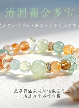 【ZKRBB】天然葡萄石水晶串珠手链女高级旺运金发晶多宝水晶手串