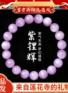 天然紫锂辉紫水晶手链紫色猫眼石宝石转运情侣串轻奢小众精致送礼
