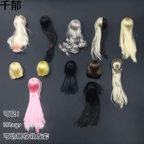 千郁女兵人1/6 女头雕配件 吸铁发套 可配i8toys zctoys 多款可选