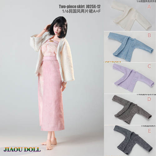 JIAOU DOLL JO25X-12 1/6比例 民国风毛衣裹胸两片裙 女兵人服饰