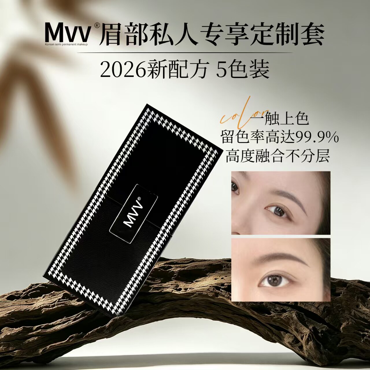美咖MVV爆款5瓶新手纹眉入门色乳