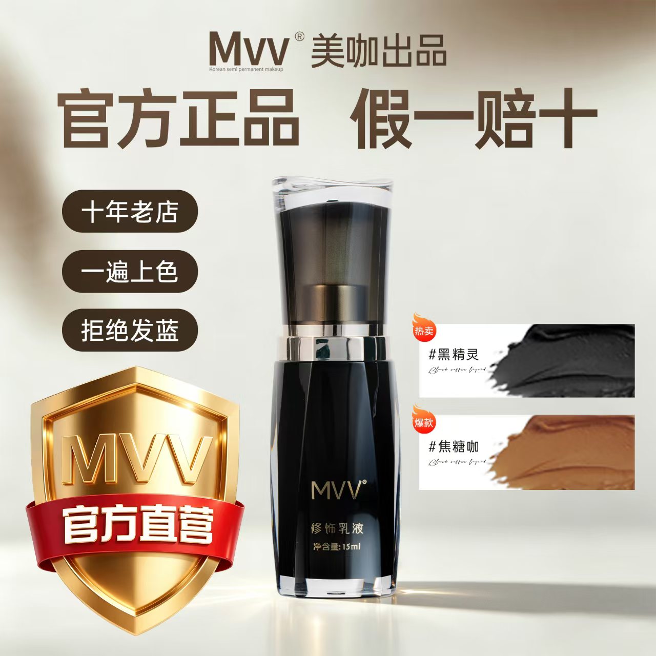 美咖MVV美瞳线色乳【官方正品化妆/美容工具