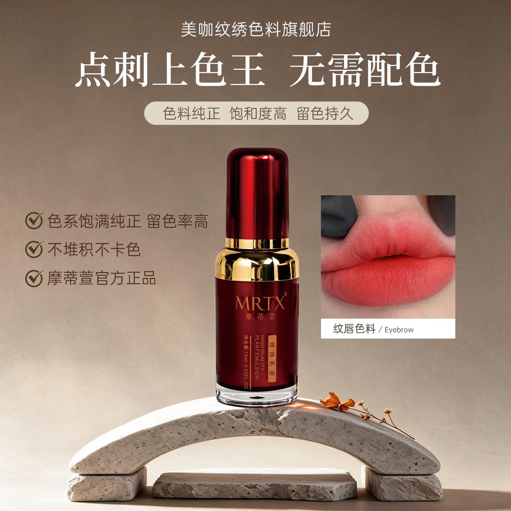 美咖摩蒂萱正品纹绣色料