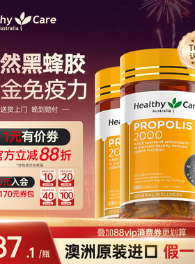 HealthyCare澳洲进口天然黑蜂胶软胶囊2000mg中老年高含量200粒*2