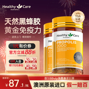 HealthyCare澳洲进口天然黑蜂胶软胶囊2000mg中老年高含量200粒
