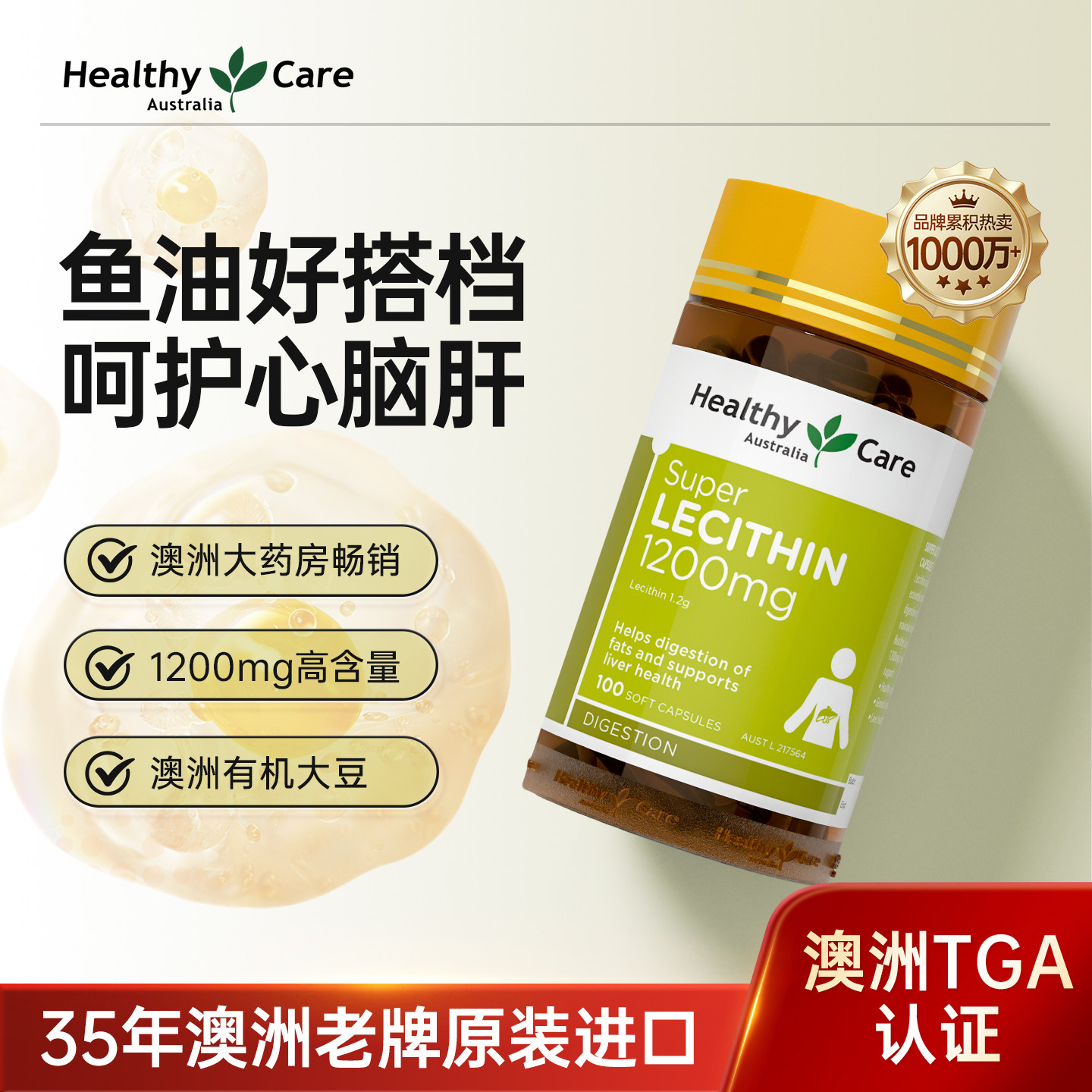 HealthyCare澳洲进口大豆卵磷脂软胶囊中老年辅助血管血脂保健品