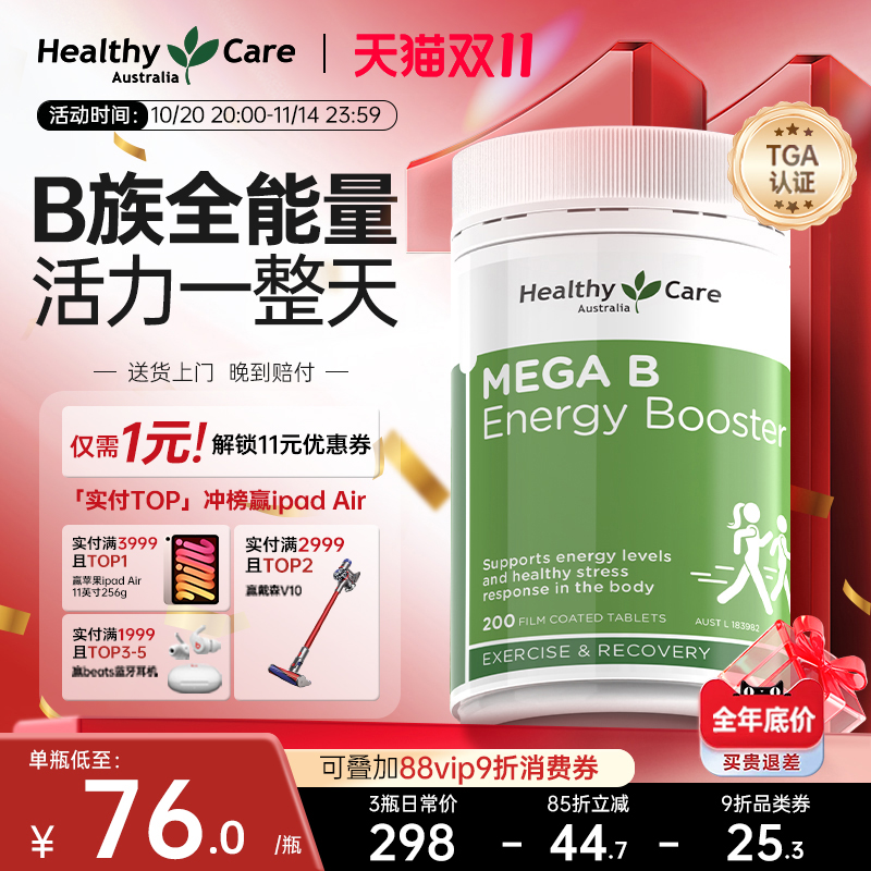 澳洲进口复合维生素B族*200片