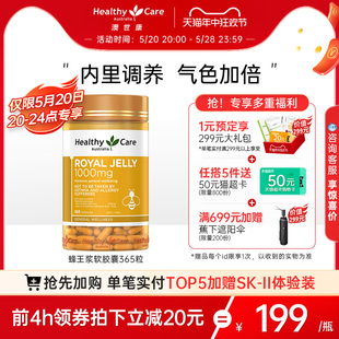 HealthyCare蜂王浆软胶囊澳洲进口正品 蜂皇浆365粒 抢先加购