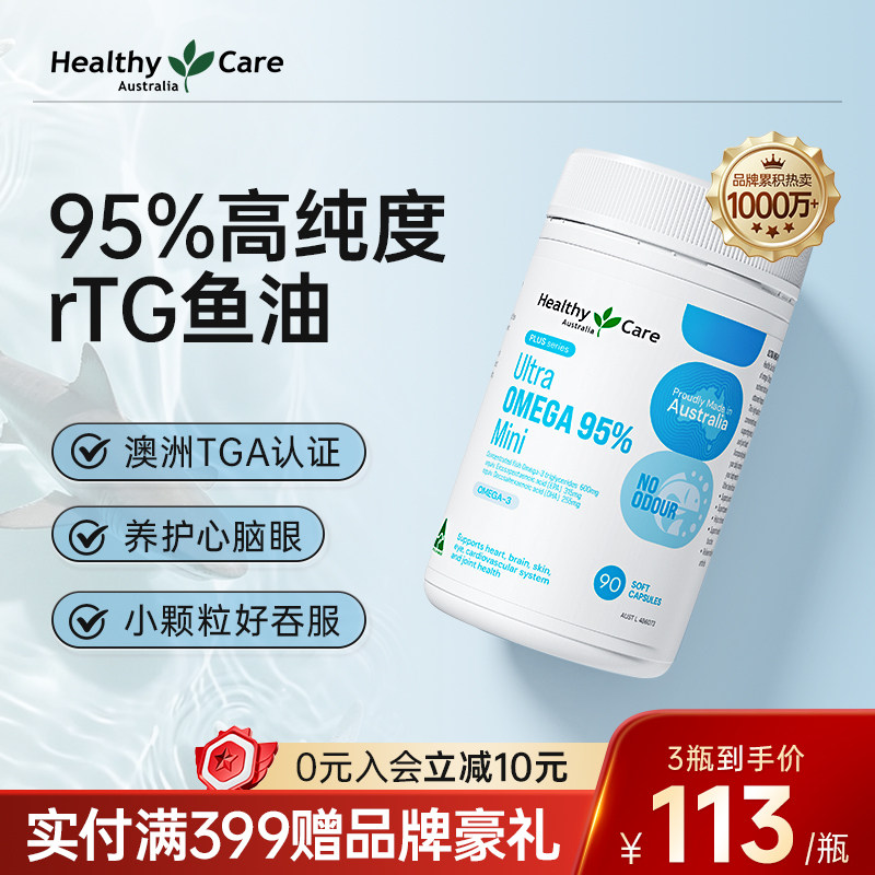 Healthy Care澳洲进口95%高纯度深海鱼油omega3成人DHA补脑软胶囊