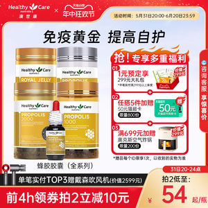 Healthycare全系列蜂胶蜂胶胶囊