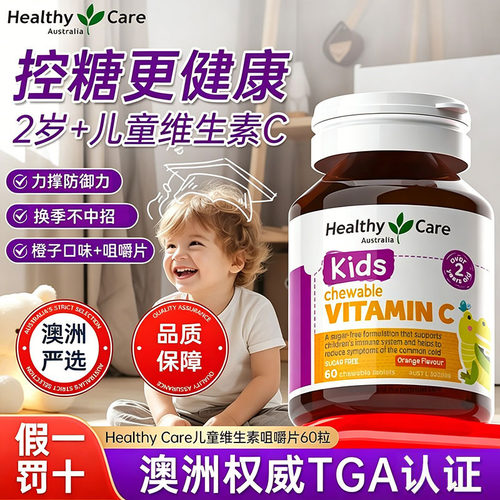 【官方正品】2岁+儿童维生素c