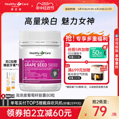 healthycare澳洲原花青素高浓度