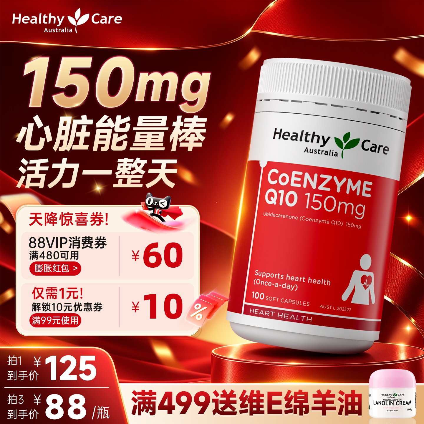 Healthy Care澳洲辅酶Q10男女熬夜心脏保健品官方旗舰店正品100粒