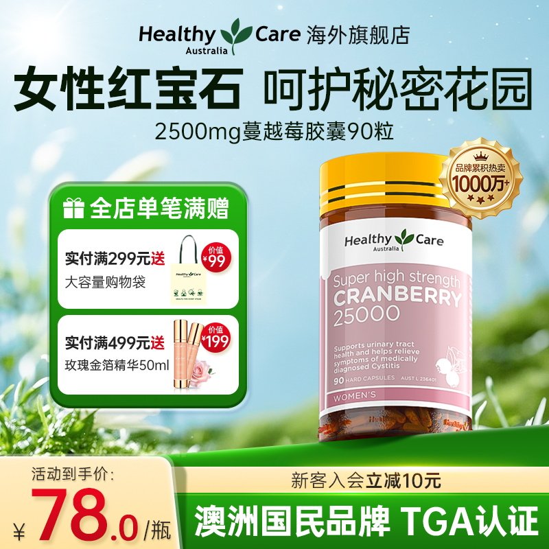 HealthyCare澳洲蔓越莓胶囊私密护理高浓女产后卵巢【效期28-5】