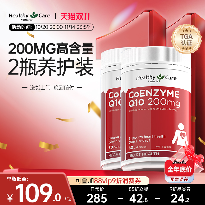 HealthyCare澳洲进口高浓度辅酶