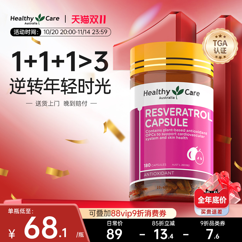 healthy抗氧化澳洲正品白黎芦醇