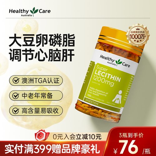 HealthyCare澳洲进口大豆卵磷脂软胶囊中老年辅助血管血脂保健品
