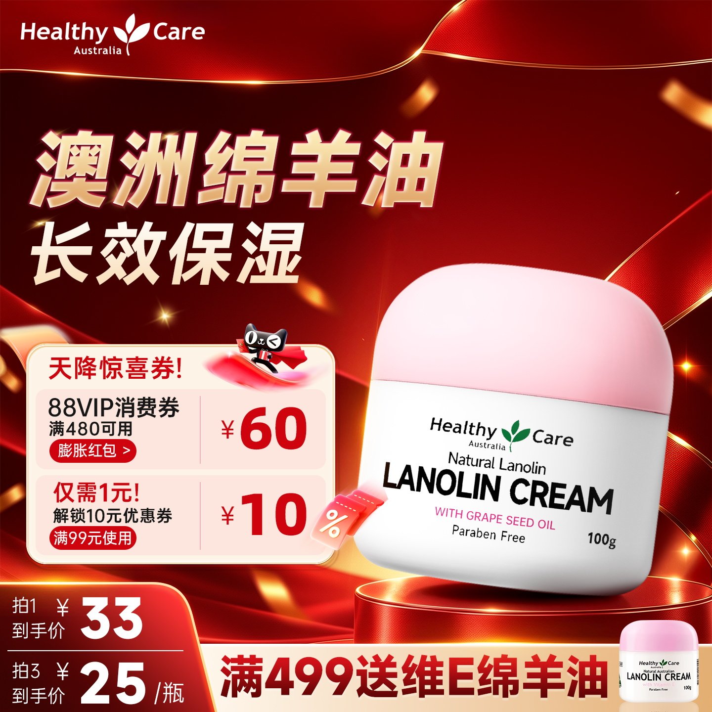 HealthyCare澳洲进口葡萄籽绵羊油保湿滋润护肤品维e面霜原装正品
