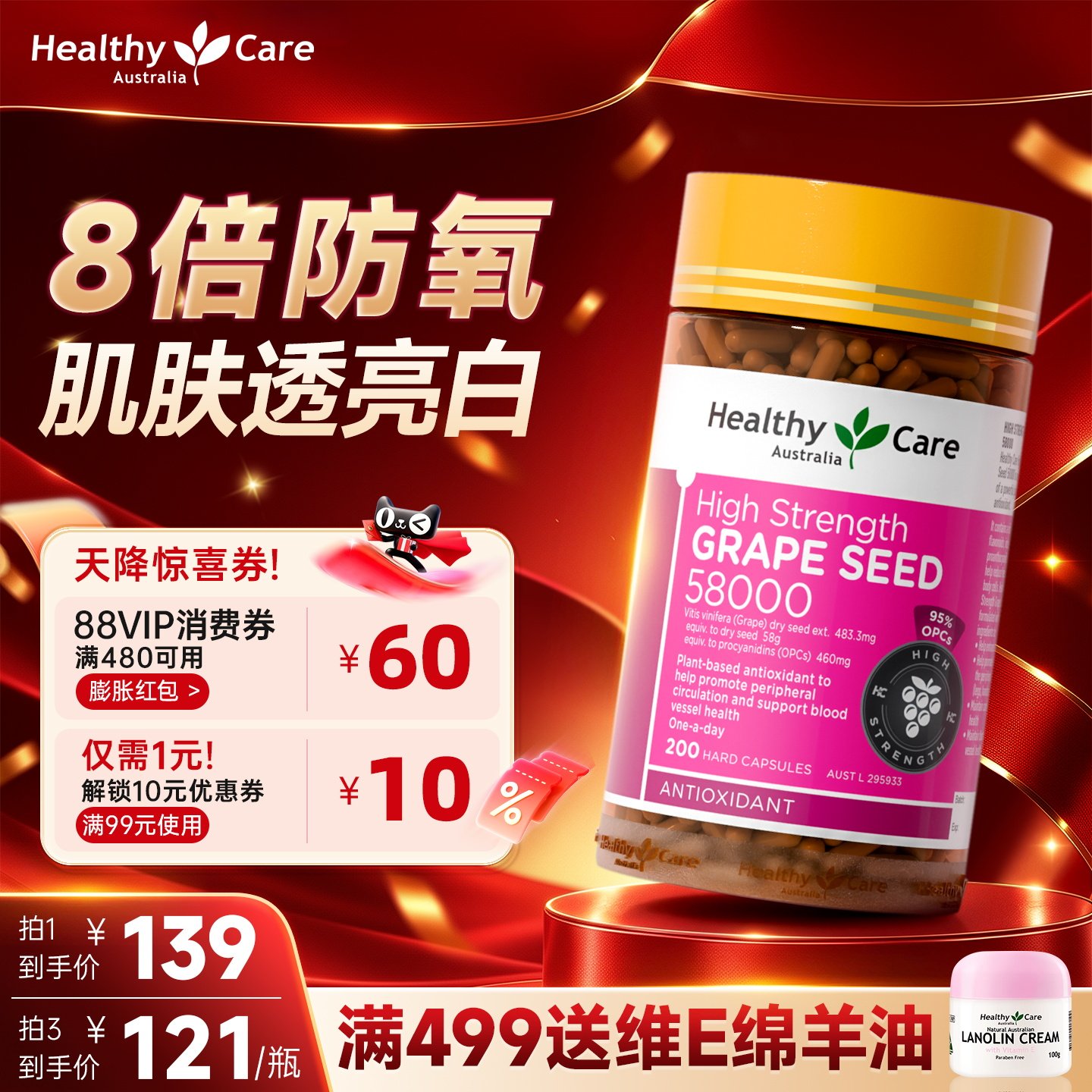 HealthyCare澳洲进口葡萄籽胶囊原花青素精华抗氧内调官方焕白亮