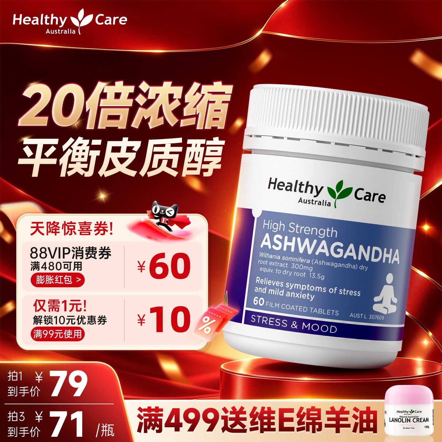 南非醉茄减压情绪放松紧张