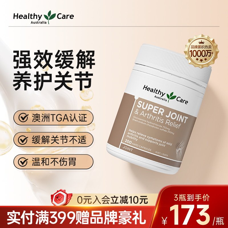 HealthyCare澳洲维骨力鲨鱼氨糖软骨素二合一中老年关节灵200粒