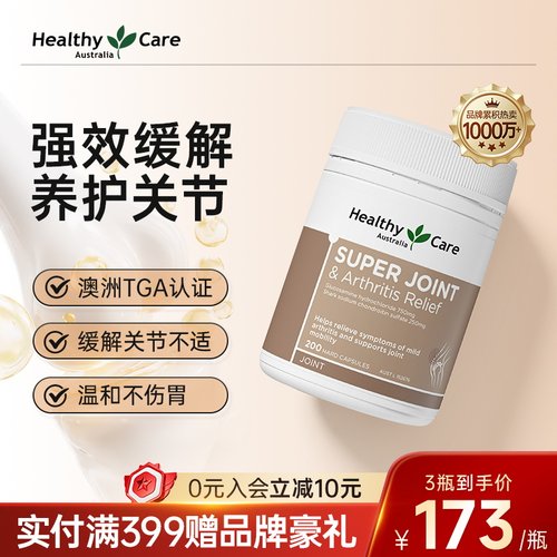 关节HealthyCare维骨力鲨鱼氨糖