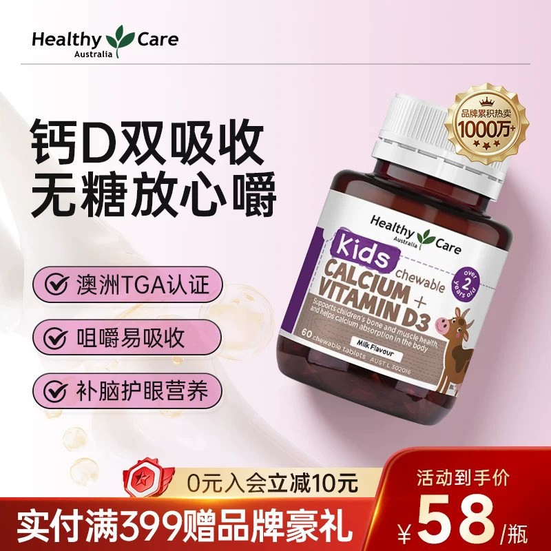 HealthyCare澳洲进口儿童钙乳钙补充DHA维生素咀嚼片营养补充60粒