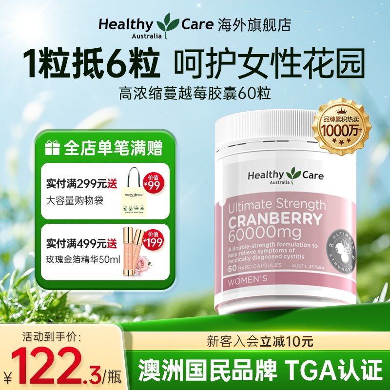 HealthyCare澳洲进口高浓度蔓越莓胶囊女性私密保健卵巢官方旗舰
