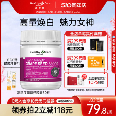 healthycare澳洲原花青素高浓度