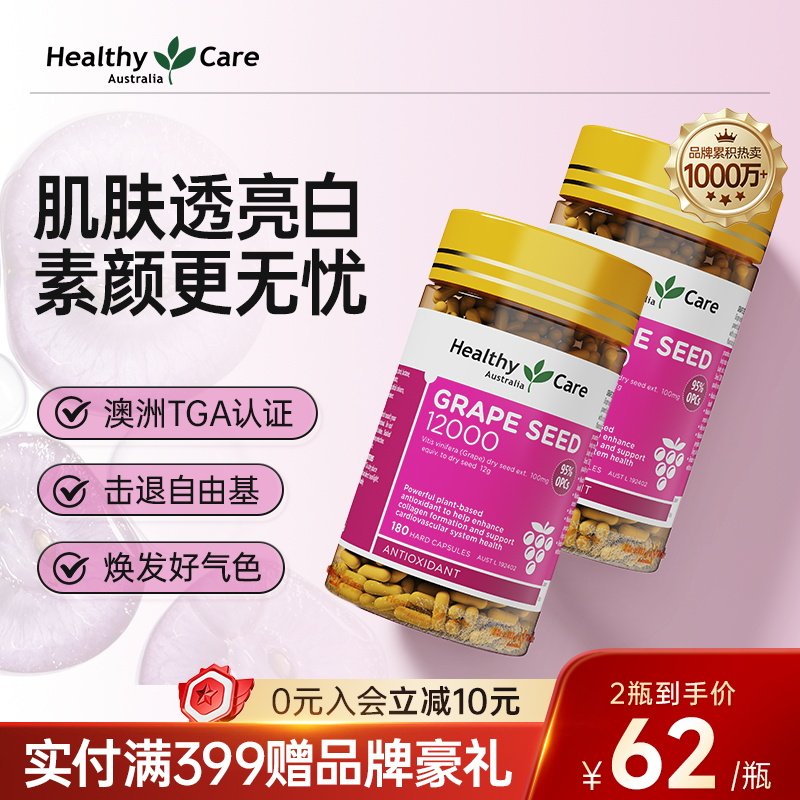 HealthyCare葡萄籽粉提取原花青素胶囊口服澳洲进口美白祛斑内服