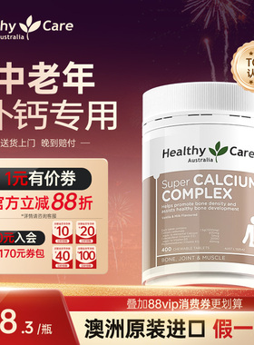 HealthyCare澳洲进口高钙片复合维生素D中老年成人vd补钙400粒