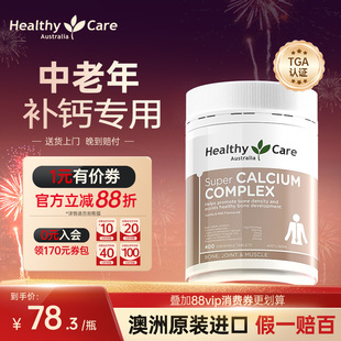 HealthyCare澳洲进口高钙片复合维生素D中老年成人vd补钙400粒