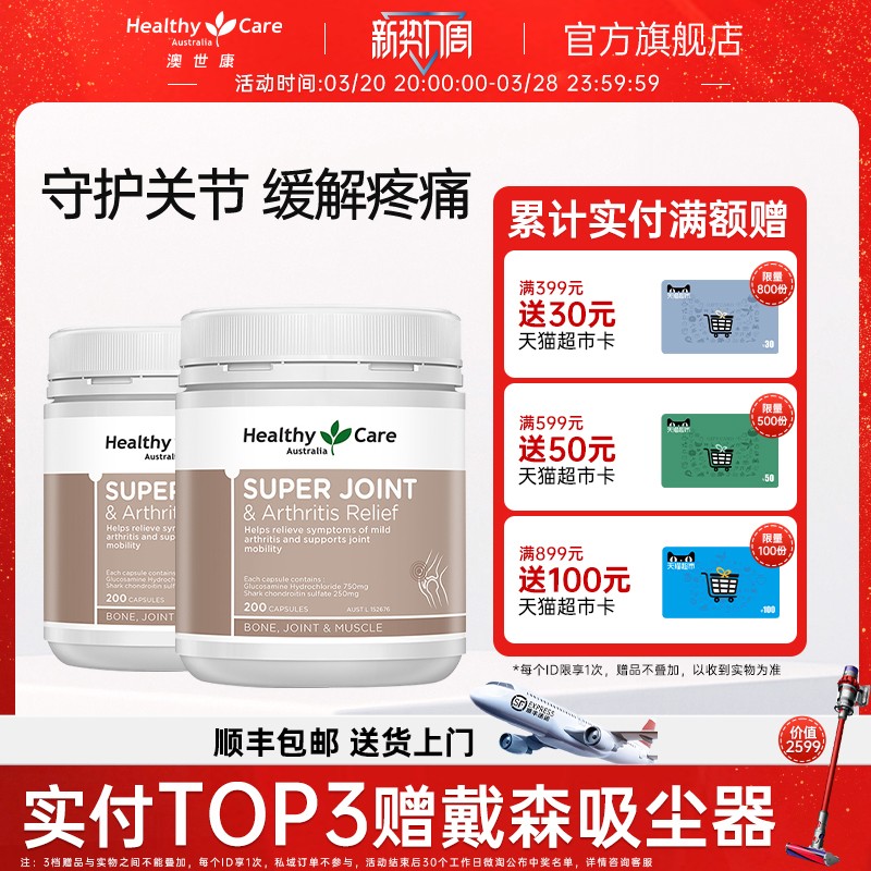 HealthyCare澳洲维骨力