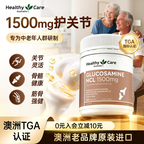 healthycare澳洲维骨力关节氨糖