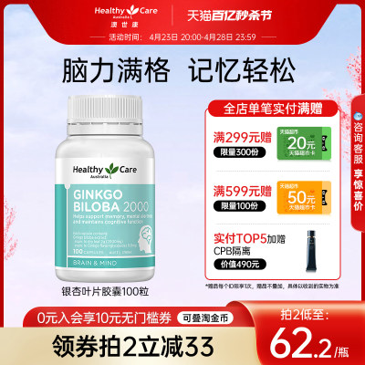 healthycare银杏叶提取物