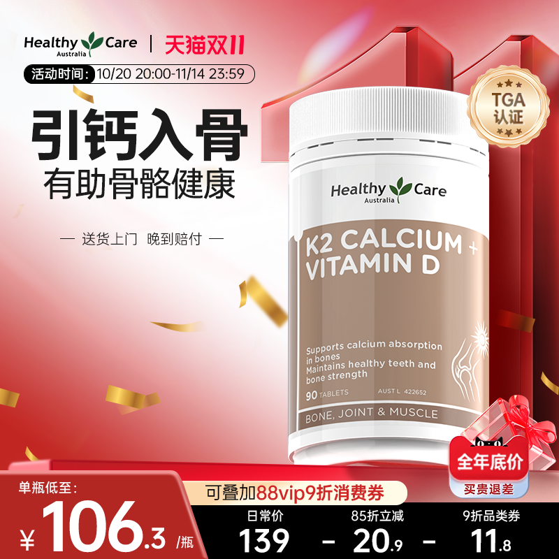 HealthyCare进口钙片维生素D