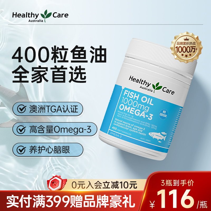 HealthyCare进口深海鱼油400粒胶囊omega3鱼油DHA补脑成人中老年