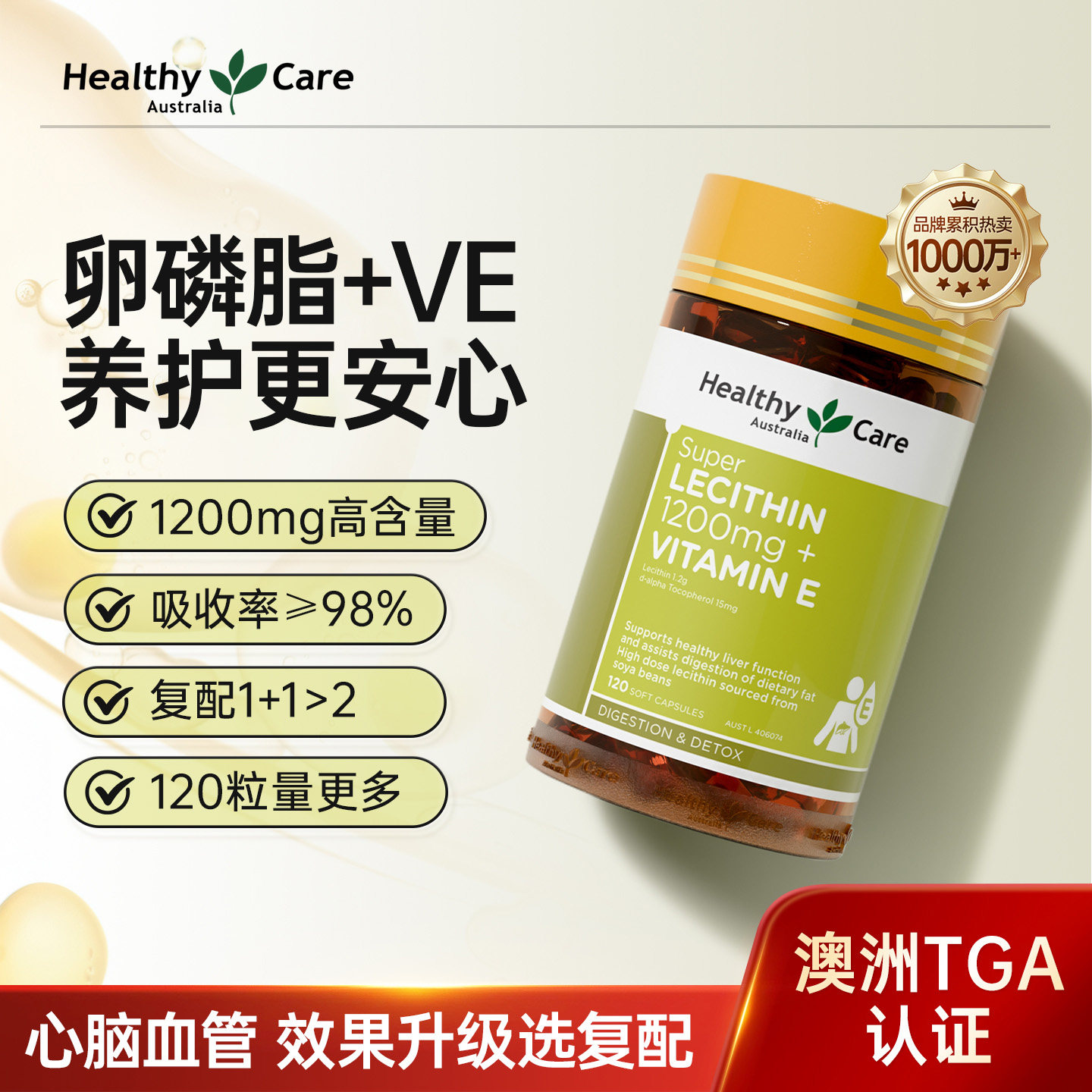 HealthyCare大豆卵磷脂+VE软胶囊