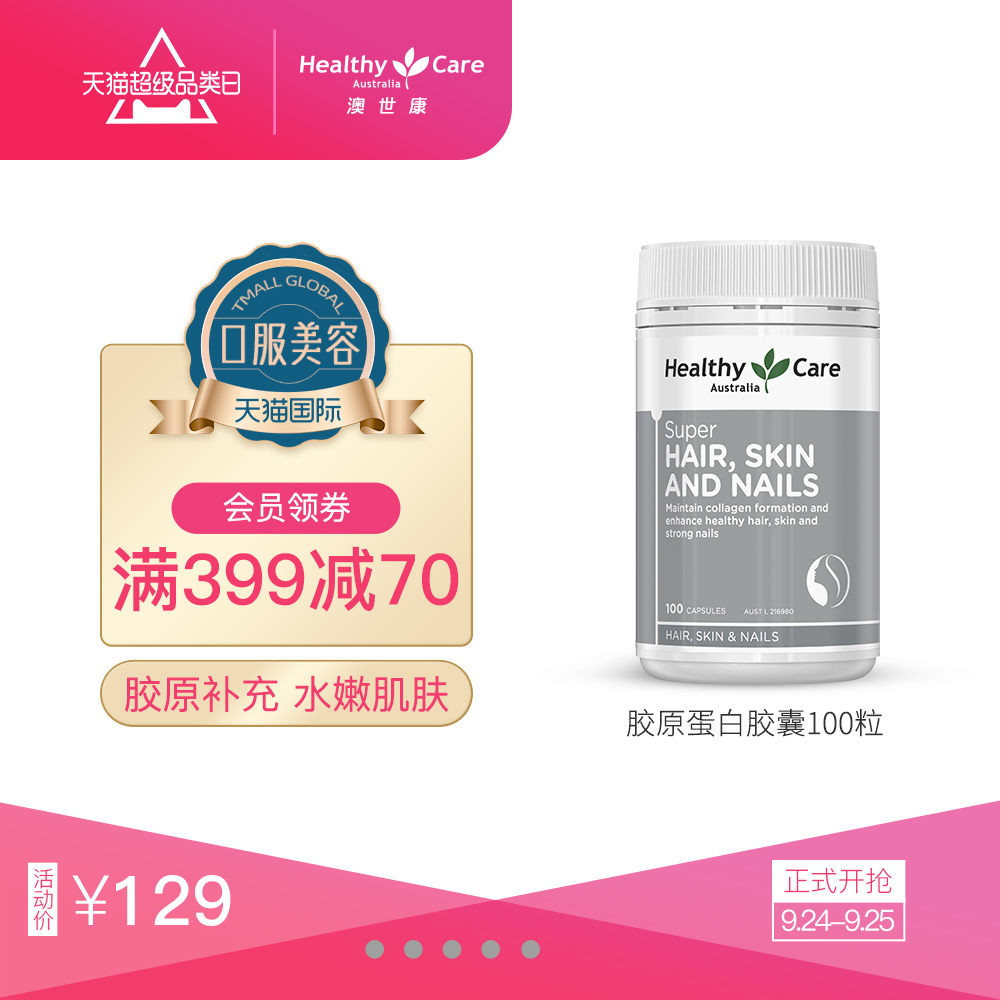 Healthy Care 胶原蛋白美颜胶囊美白口服添加维生素矿物质100粒
