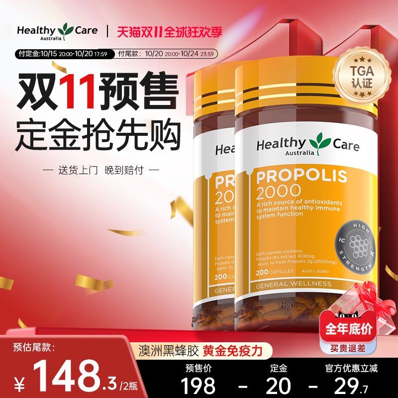 HealthyCare澳洲黑蜂胶软胶囊