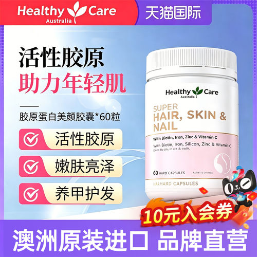 【含生物素】养发护甲促角质胶原