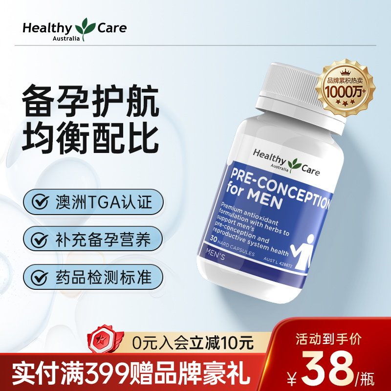 【特惠临期】HealthyCare澳洲进口男士备孕叶酸维生素b12辅酶VC