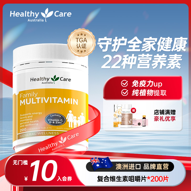 Healthy Care澳洲女性复合维生素咀嚼片钙镁锌22种营养男性b族维C - 封面