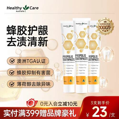 HealthyCare澳洲蜂胶牙膏6支装