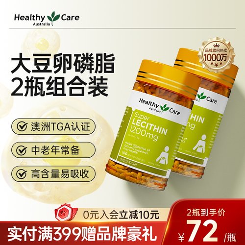HealthyCare澳洲进口大豆卵磷脂中老年人软磷脂保健品正品100粒*2