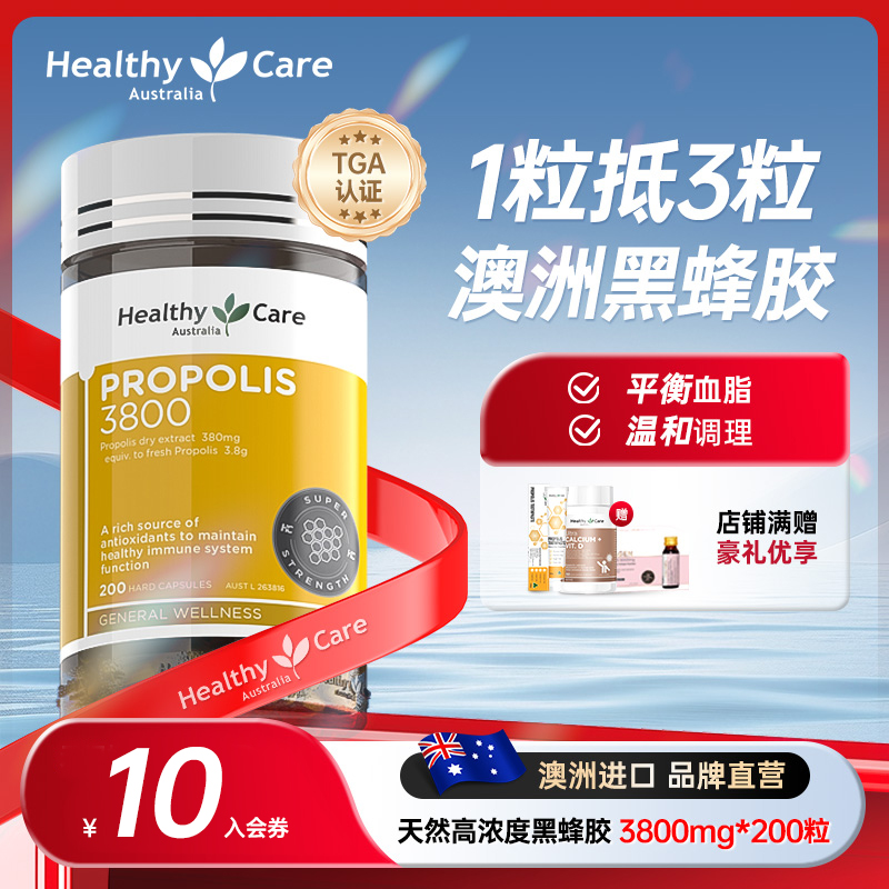 HealthyCare澳洲进口高浓黑蜂胶