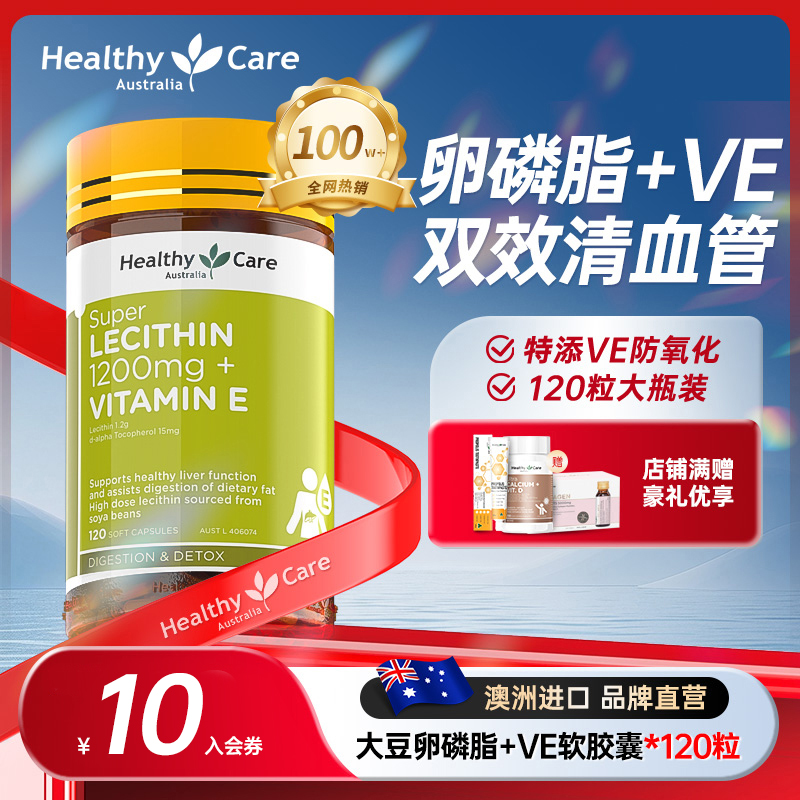 HealthyCare大豆卵磷脂+VE软胶囊