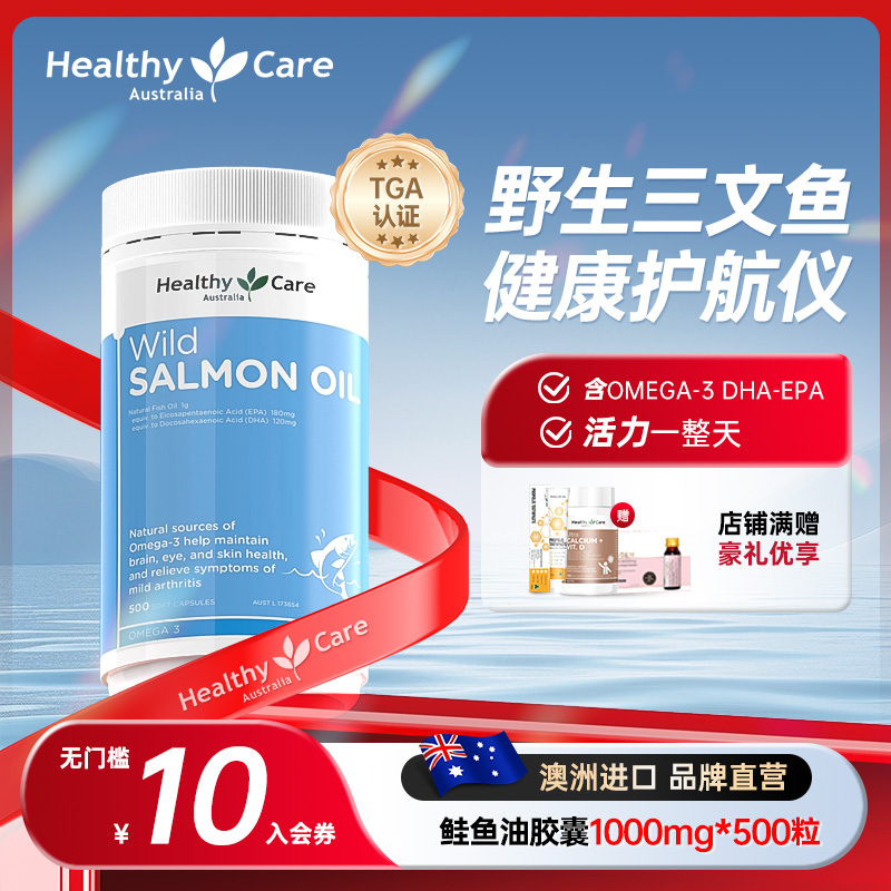 野生深海鲑鱼油 辅助心脑眼 呵护记忆