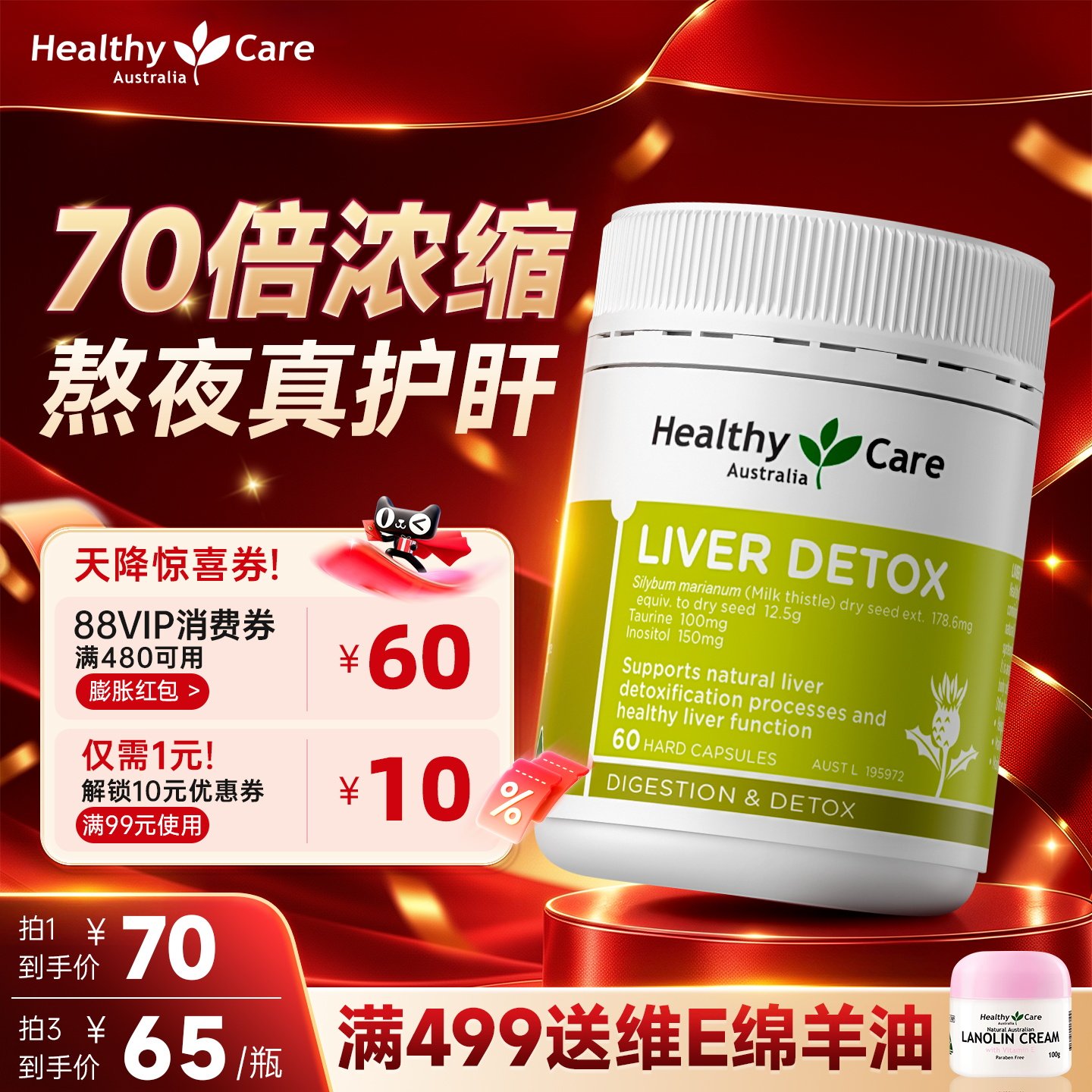 HealthyCare澳洲奶蓟草胶囊护肝片水飞蓟熬夜解酒男养肝正品进口