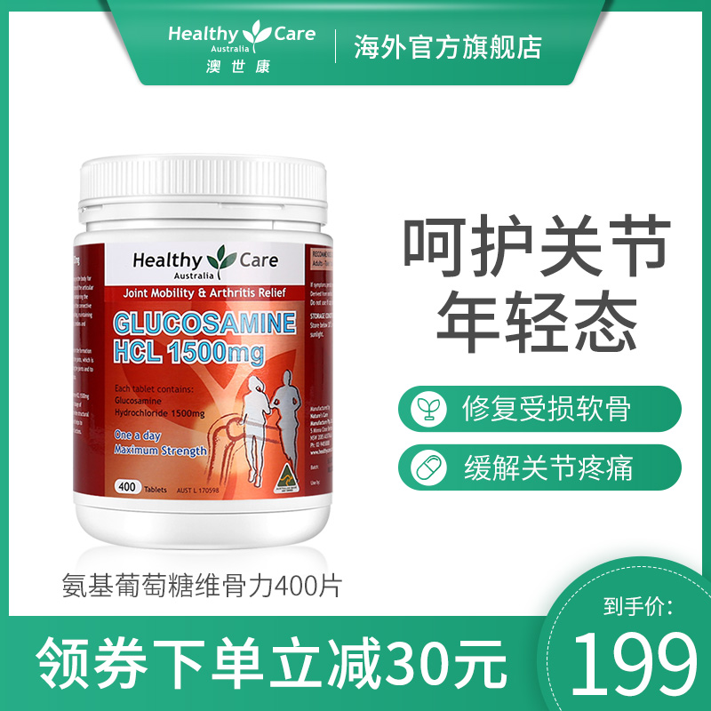 Healthy Care澳洲维骨力关节宝氨基葡萄糖软骨素骨维力氨糖400粒